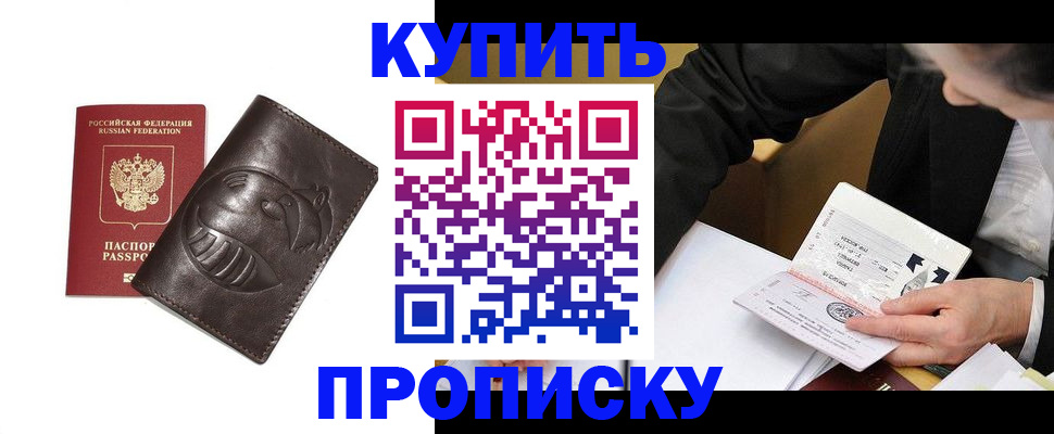 прописка для работы в Тыве